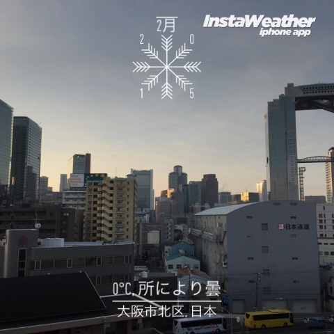 起床時は0℃、　午後4時には10℃超える。