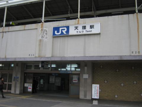 JR天理駅
