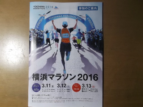 横浜マラソンの案内が来た！スタートはAブロック。あと１ヶ月。今シーズン最後のフルなので悔いのないよう頑張ろう