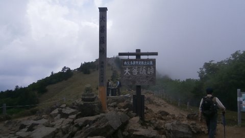 取材を終え大菩薩峠に到着　懐かし～