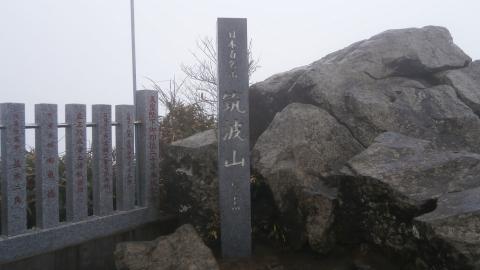 筑波山山頂　日本百名山の中では最も標高が低い