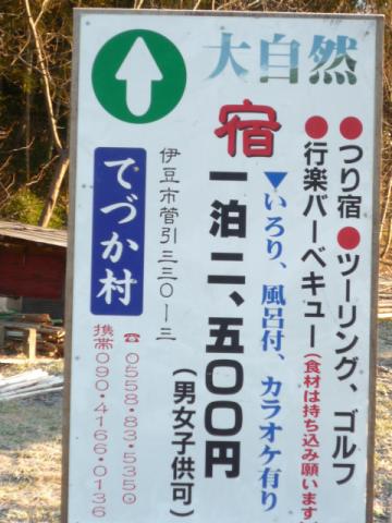 誘惑罠看板の極めつけ・・・復路にあるため、疲れたランナーにはらまらない・・・・
但し、ひっかかると最低１日はタイムロスしてしまうのだ！
　特に、いろり　カラオケにはひかれてしまう・・・・