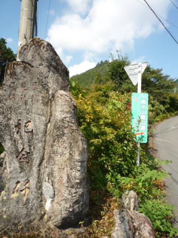 登山道　入口