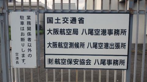 ちっちぃ空港だけど　一応管轄は国土交通省。。。