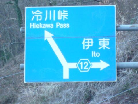 いよいよ復路の山間部へ・・・