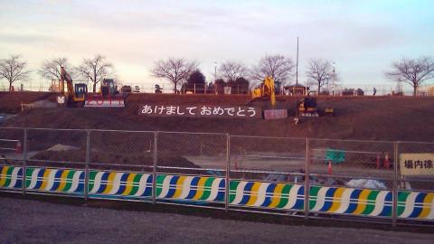 寅さん会館付近、工事中の土手で
「あけましておめでとう」の文字の左に、ブルドーザーのショベル？に「2011」の文字が、左のショベルには「寅より」の文字が書かれている。