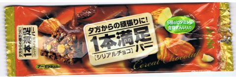 チョコバー　29kmで投入