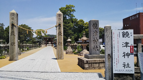 饒津神社に参拝