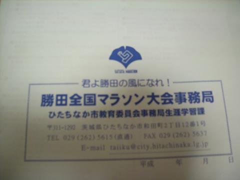 勝田の風っすか?? やってやろうじゃあないの