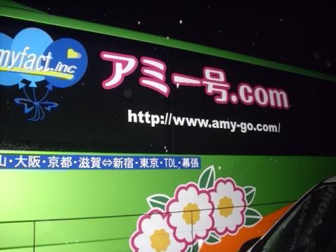 絶対このバスの中に応援団がいるに違いない
深夜1時30分