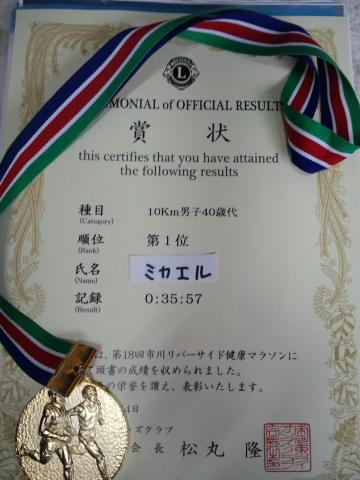 年代別優勝!!!素直に嬉しい。