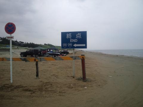 なぎさドライブウェイ走破！