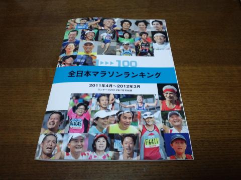 じゃ～ん！ランナーズ７月号の付録です