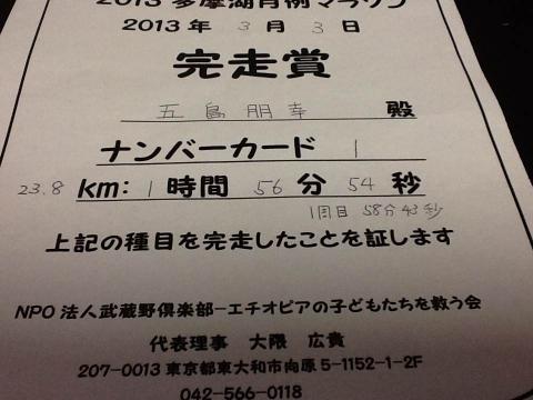 多摩湖月例マラソン