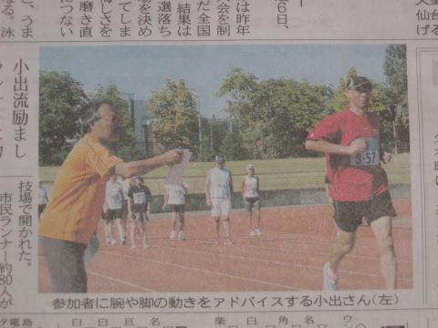 某ランニングスクールの記事