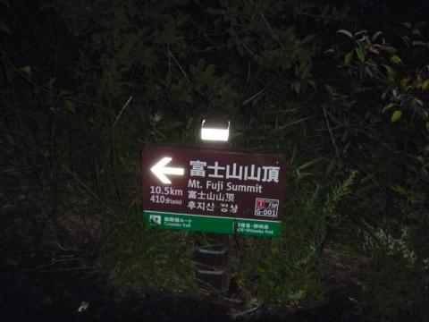 山頂まで10.5km(410分) 登山開始