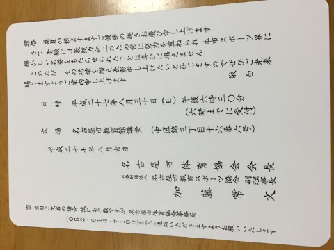 名古屋市から表彰のご案内