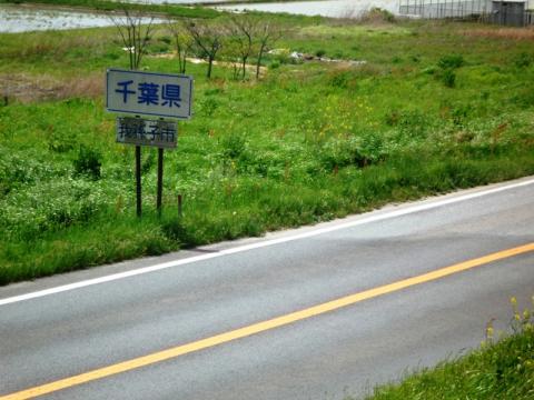 数キロ走ると再び千葉県に戻る