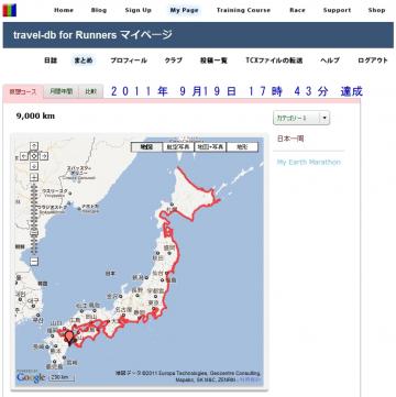 2007年1月から記録していた走行距離が9000キロに達した