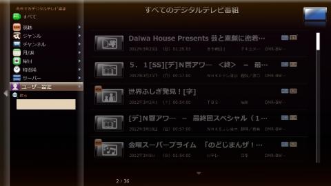 起動してしばらくすると、DIGAに録画されている番組の一覧が表示される