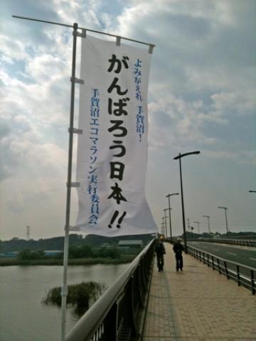 今年は「がんばろう日本!!」の幟もあちこちに