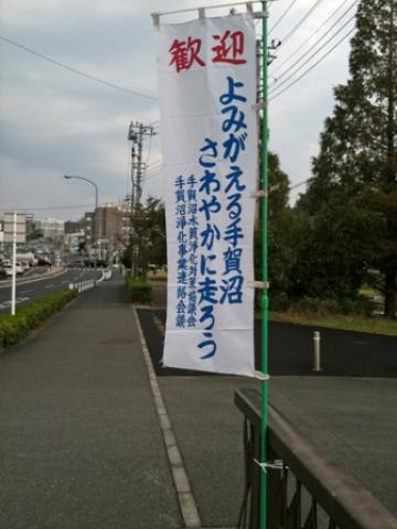 手賀大橋に幟が立っていた