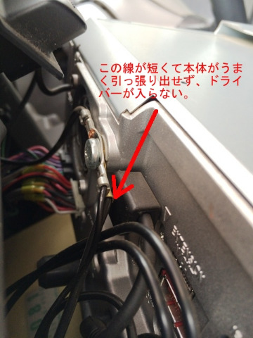 アース線の一本が短く、本体を引っ張り出すことができない。 ねじを回したくても、ドライバーすら入れられない。