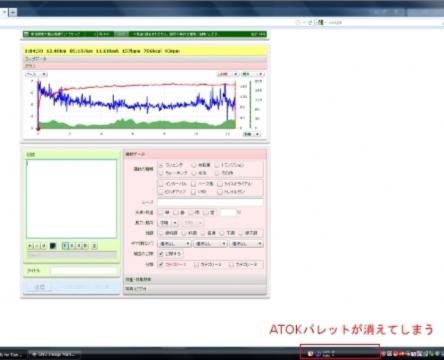 カーソルを日誌欄に持って行くとATOKパレットが消えてしまう
