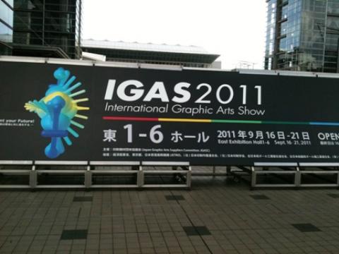 International Graphic Arts Show
一応名目は仕事関係の展示会に出かけた