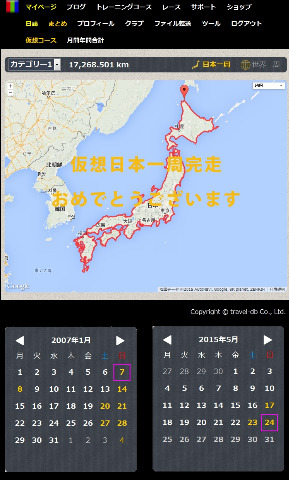 予定より2ヶ月遅れで日本一周達成しました。 記録を付けはじめたのが2007年1月7日でした。 このころは、NIKE+で走っていたので、2008年8月分まで、コツコツと手入力しました。