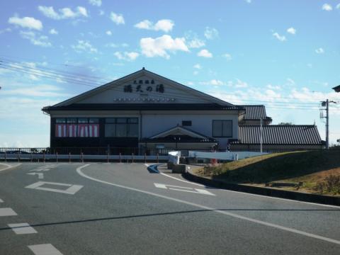 道の駅 しょうなんの隣にはスパー銭湯 満天の湯