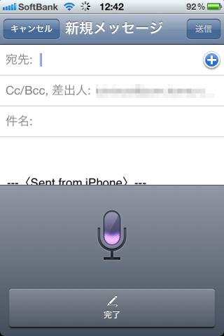 メール作成画面
宛名、件名、本文共に音声で入力できる。