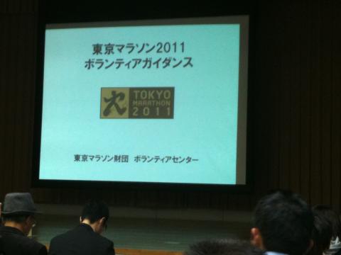 東京マラソン ボランティア説明会