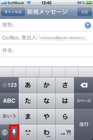 左下のマイクをタップすると音声入力ができる様になる。