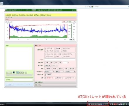 カーソルが日誌欄にないときはATOKパレットが現われている