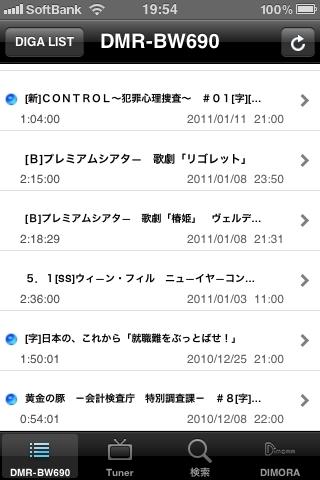 録画リスト一覧
ここからみたい番組をタップすると、ディーガが起動し、TVの入力がディーガに切り替わる。