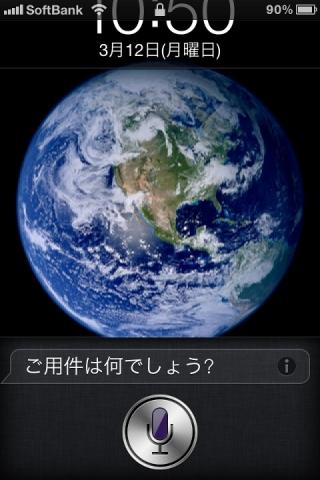 ホームボタンを長押しするとSiriが立ち上がり、中央のマイクボタンをタップして話しかける。