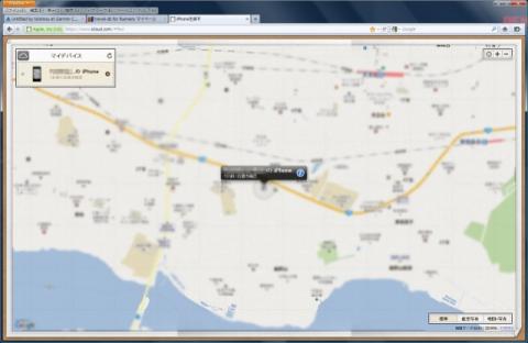 iOS5の目玉機能のi「Phoneを探す」
PC上から自分のiPhoneがどこにあるかわかる。
それだけでなく、そのiPhoneにメッセージを送ったり、ロックを掛けたり、データ消去ができたりする。
#画像はぼかしを入れたがわかる人にはわかってしまいますね。